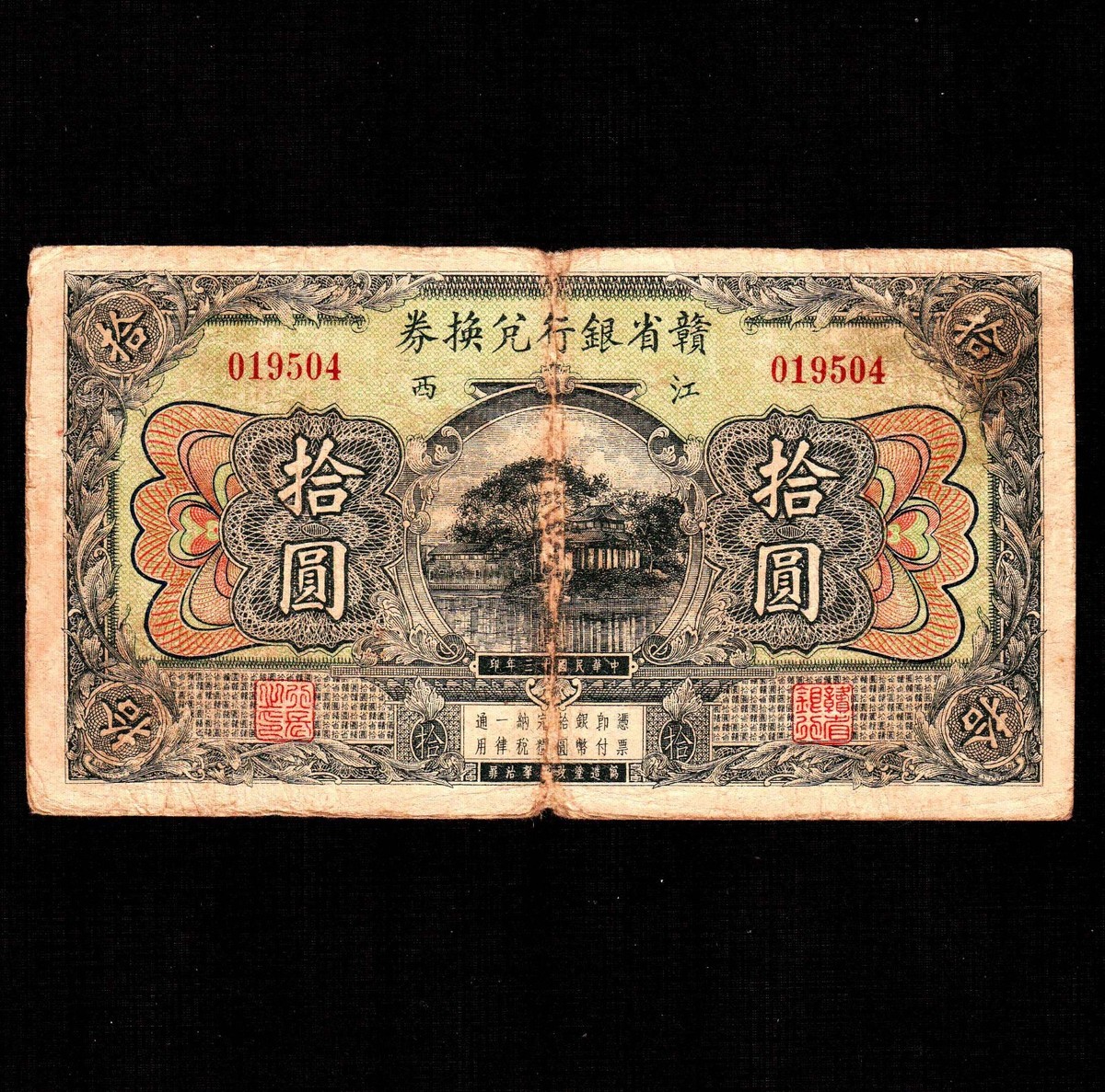 China 10 Dollars 1924 P-S2227 * F * Rare * | eBay