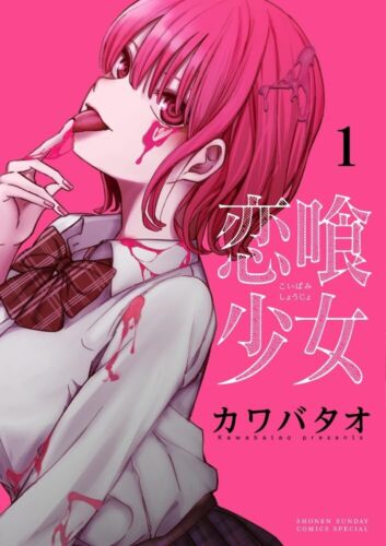 Koibami Shoujo #1 | JAPAN Manga Japanese Comic Book