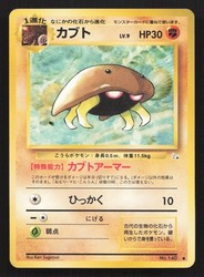 Kabuto 140 Mystery of the Fossils Common Japanese
