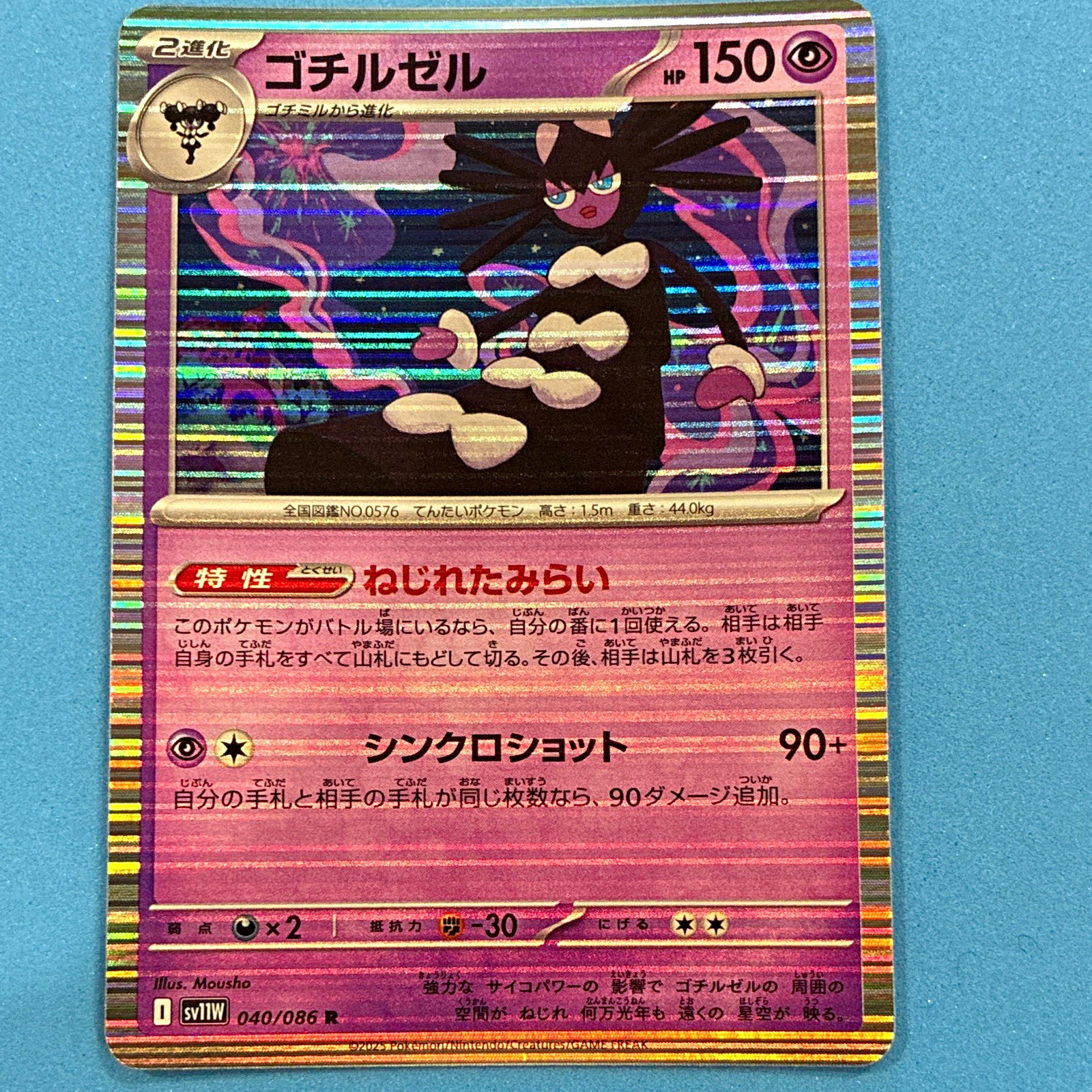 The Pokémon Company Gothitelle 040/086 SV11W White Flare Holo Rare JP 150 HP