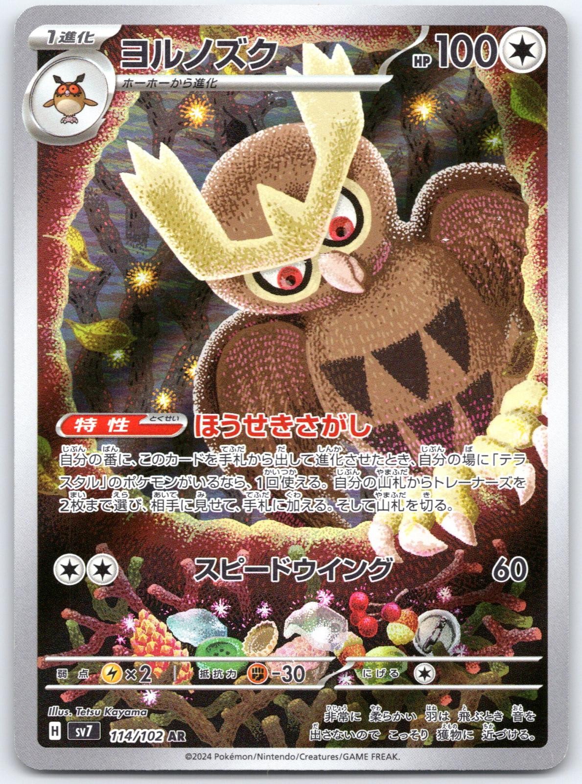2024 POKEMON NOCTOWL 114/102 ART RARE STELLAR MIRACLE JAPANESE HOLO NEAR MINT