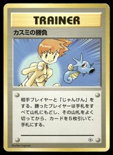 Misty's Duel Non Holo 1998 Gym Heroes Deck Pokemon Japanese