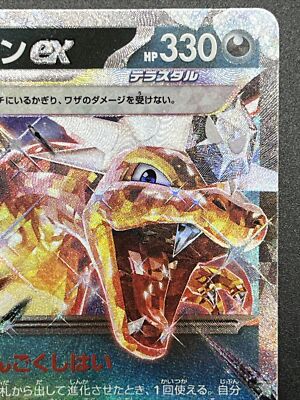Charizard ex RR 066/108 SV3 Ruler of the Black Flame - Pokemon