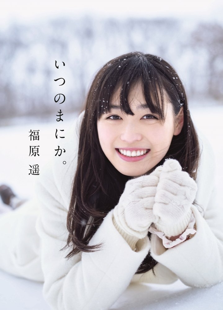 Buyee出品(Fuharu様) Haruka Fukuhara Japanese Photo book いつのまにか。 | eBay
