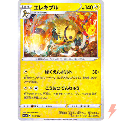 Electivire (Reverse Holo) 035/172 S12a VSTAR Universe - Pokemon Card Japanese