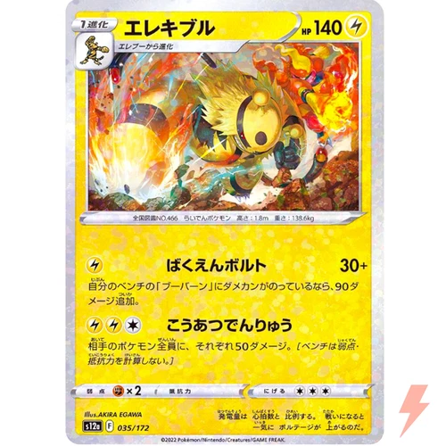Electivire (Reverse Holo) 035/172 S12a VSTAR Universe - Pokemon Card Japanese