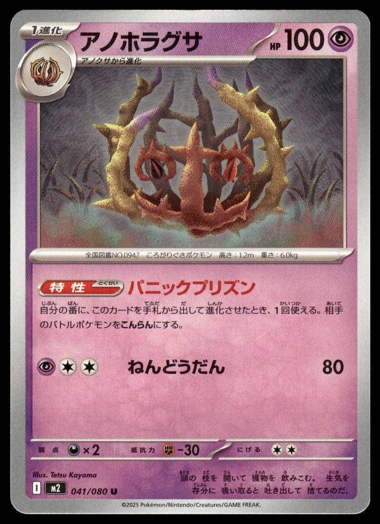 Brambleghast 041/080 M2: Inferno X Pokemon TCG NM