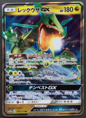 Rayquaza GX Pokemon Card Japanese Nintendo Game Rare 100/173 RR