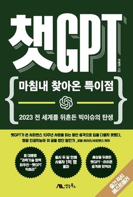 ChatGPT: Die Singularität ist endlich angekommen von Ban Byeong-hyeon Korean Edition