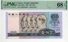 1980 中国纸币| eBay