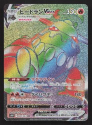 Heatran VMAX 080/067 Space Juggler Hyper Rare Japanese