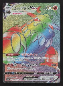 Heatran VMAX 080/067 Space Juggler Hyper Rare Japanese