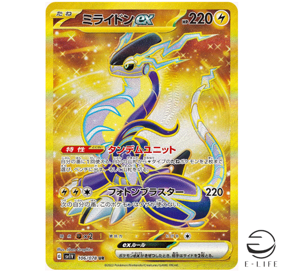 Miraidon ex UR 106/078 sv1V Scarlet & violet ex HOLO Pokemon Card