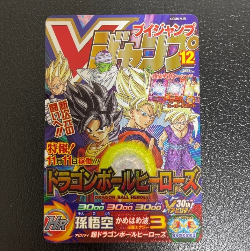 ドラゴンボールカード UGM8-VJR Buy UGM8-VJR Son Goku VJump Rare 2023 Card