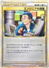 Engineer's Adjustments 009/009 Battle Starter Deck (Magmortar)