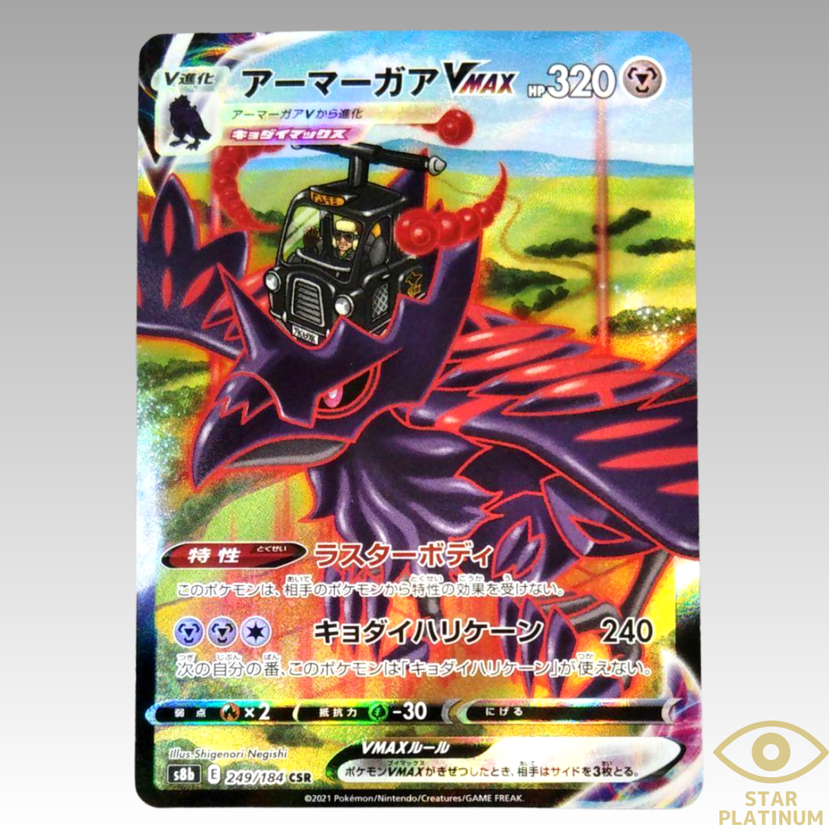 Pokemon Card Corviknight VMAX CSR 249/184 S8b VMAX Climax HOLO