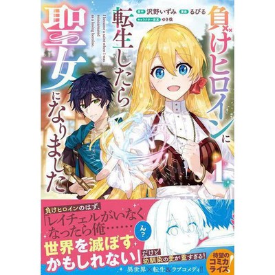 Reincarnated as Defeated Heroine Manga Ruel Excellent Japan Import