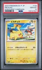 2023 POKEMON JAPANESE SV-P PROMO GYM EVENT CAMPAIGN #120 PIKACHU PSA 10