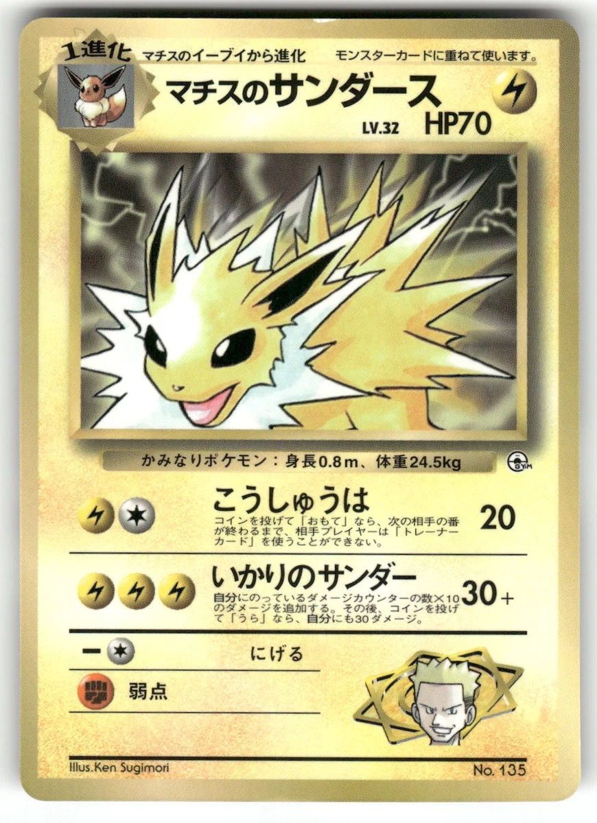 25+ Jolteon Pokémon TCG Trading Card Games in Japanese Individual