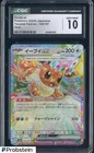 2024 Pokemon Japanese Terastal Fest Ex #126 Eevee Ex Holo CGC 10 GEM MINT