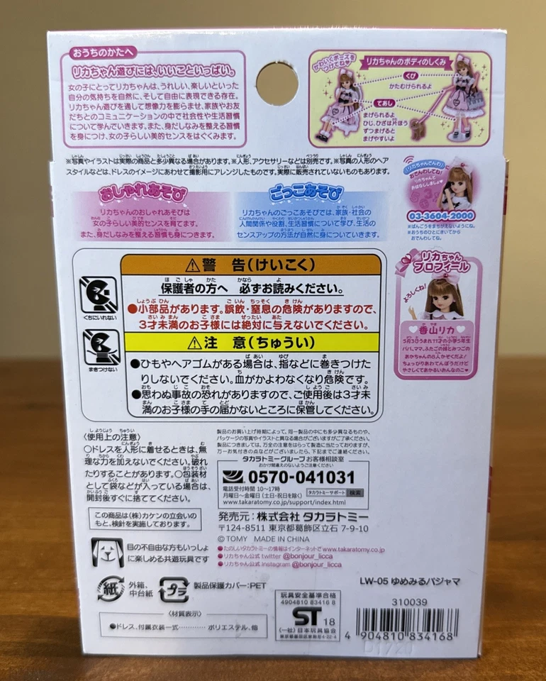 Мечтательная пижама Takara Tomy Licca LW-05 Licca-chan Rika нарядная для куклы Licca - Изображение 2 из 2