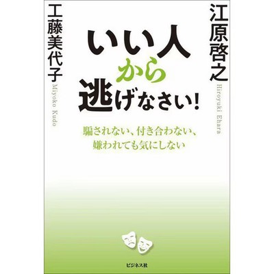 Good People Avoidance Hardcover Self-Help Book Excellent For Ages 14+