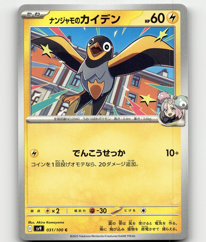 PSA10 ナンジャモのカイデン 232 IONO'S WATTREL① 2025 Pokemon Japanese Sv-p Promo 232 Iono's Wattrel Battle