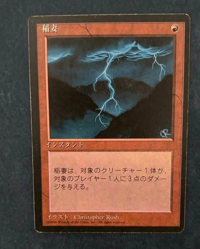 MTG JAPANESE BLACK BORDERED LIGHTNING BOLT FBB MAGIC THE GATHERING INSTANT #B
