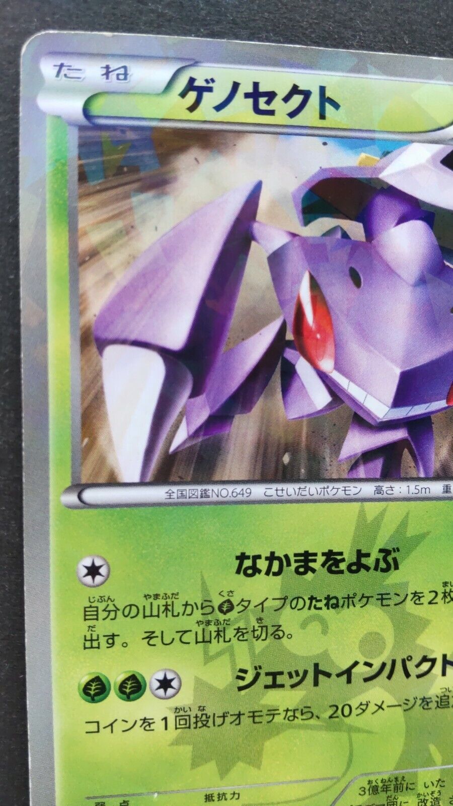 Genesect Pokemon Card 209/BM-P Promo TCG Nintendo Japanese From Japan