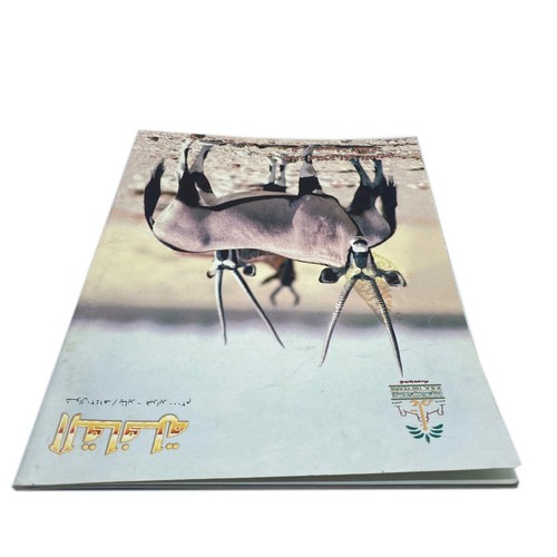 Vintage Magazine Al-Qafilah 2000 Issue Saudi Aramco National Guide Old Antique - Picture 8 of 12