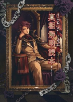 Umineko No Naku Koro Ni Chiru 6 Shinsou Kaiseki Dokuhon Buch
