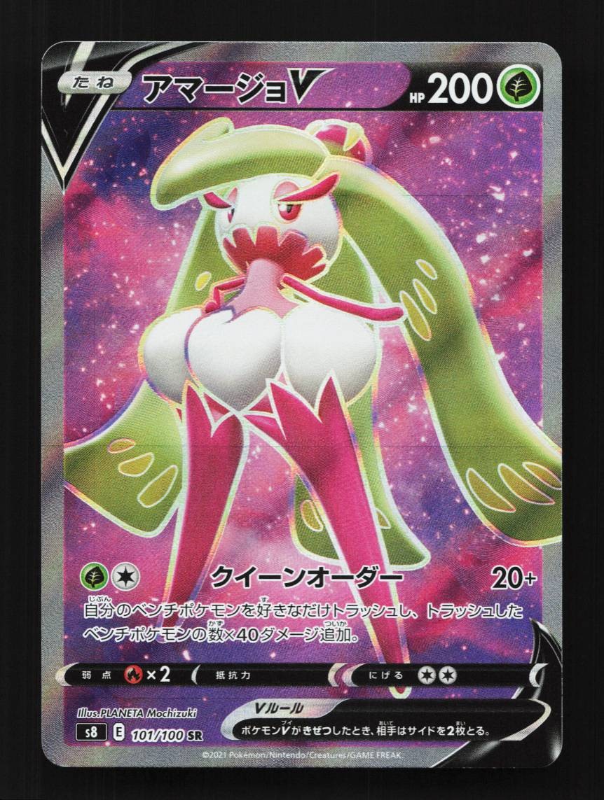 Tsareena V 101/100 Fusion Arts Japanese Pokemon Card TCG