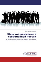 Ekaterina Timshina | Zhenskoe Dwizhenie W Sowremennoj Rossii | Taschenbuch