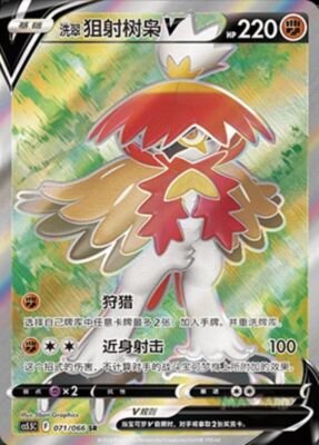 Hisui Decidueye V Pokemon Chinese Simplify CHS CS5.5C 071
