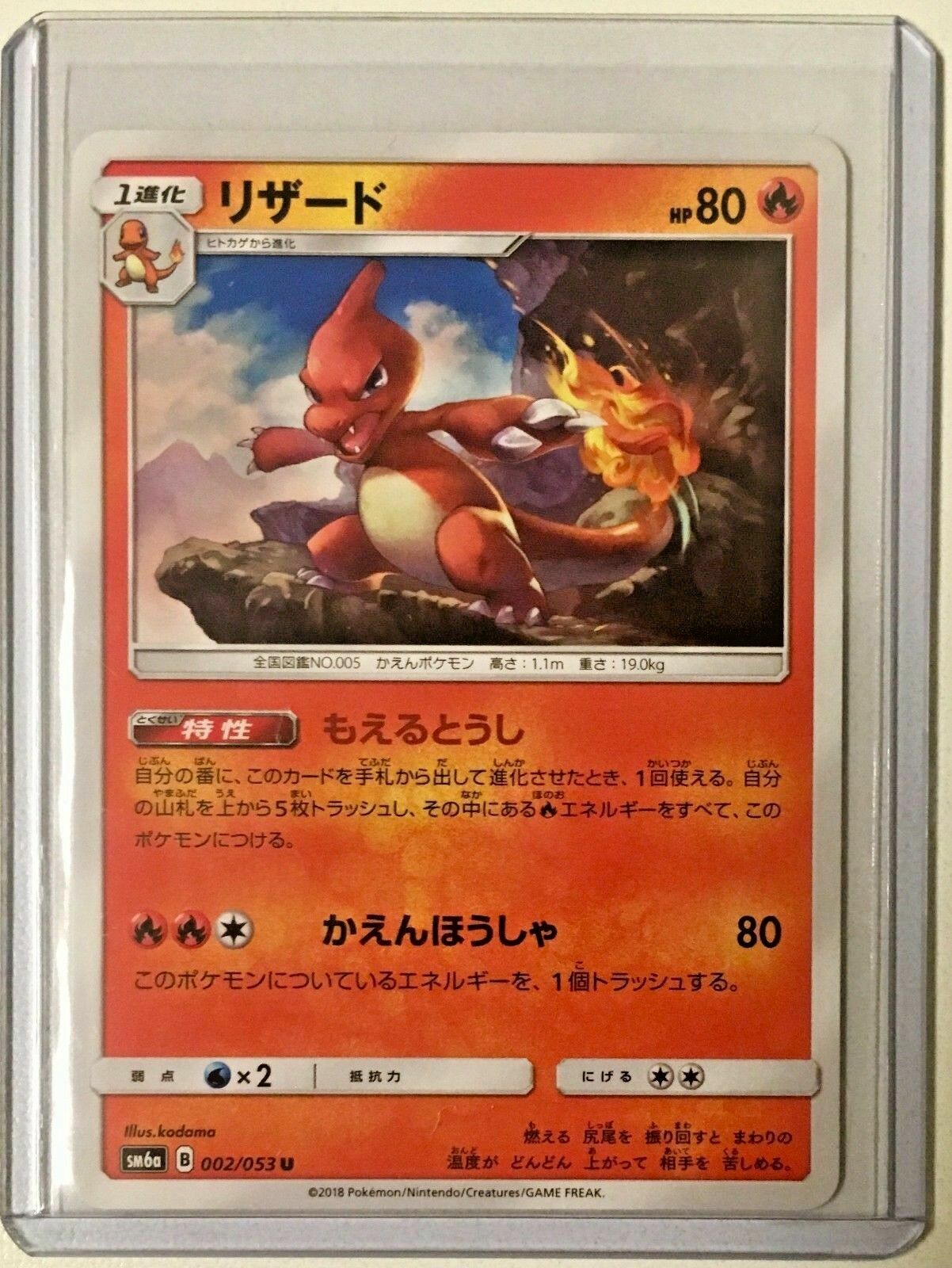 CHARMELEON 002/053 JAPANESE SunMoon Dragon Storm MINT CONDITION Pokemon Card