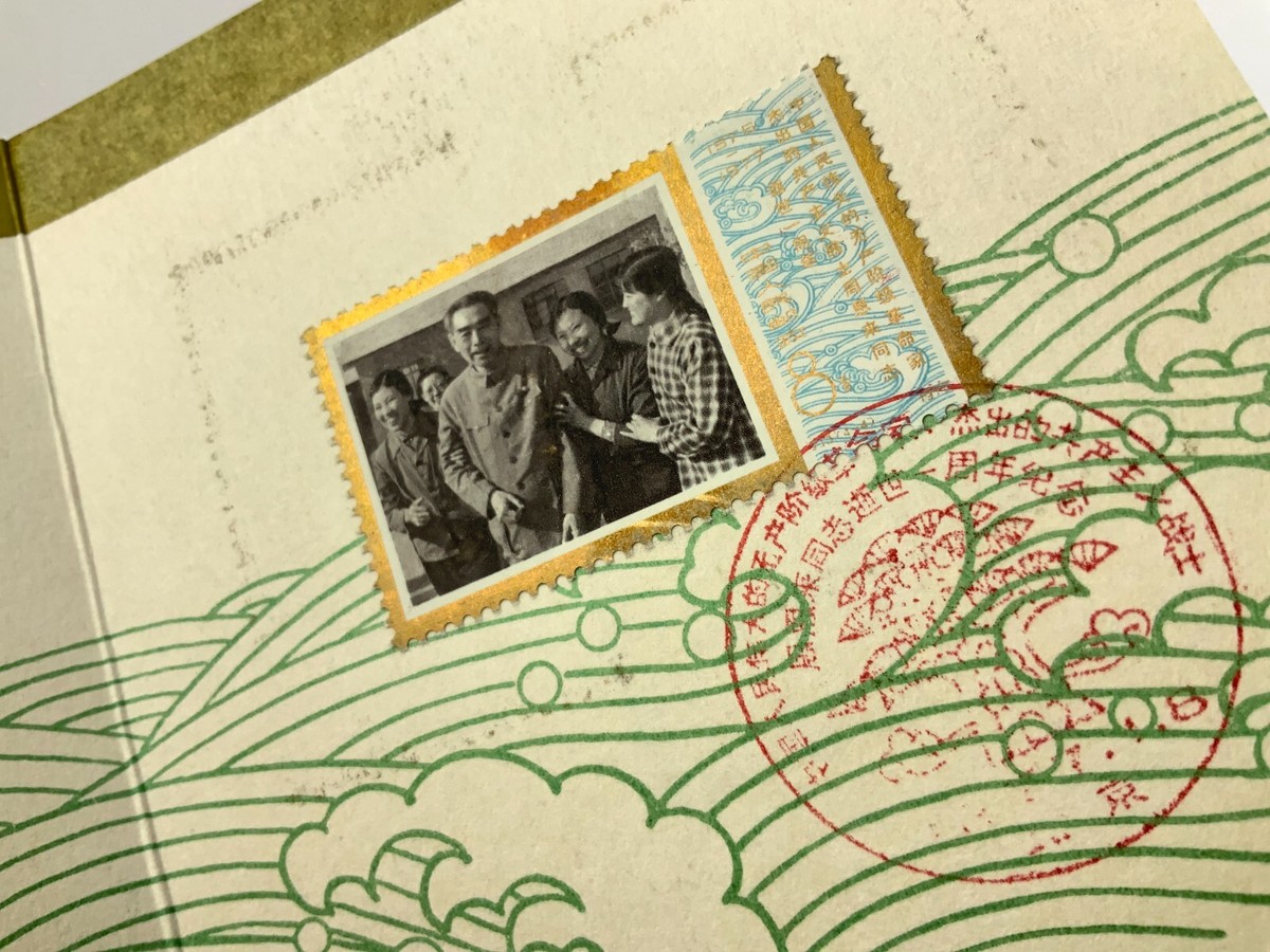 1976-1977 China Stamp Export Company Death of Comrade Chou En-Lai