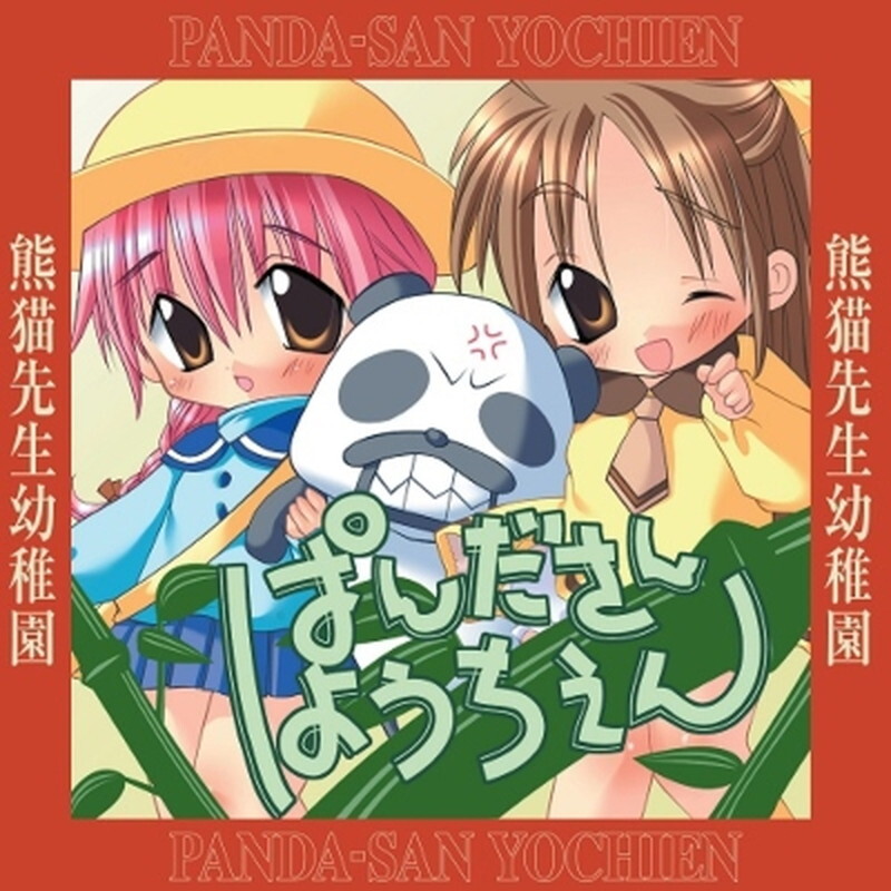 Новая пластинка Saisei Hyper Beluve/Panda-San Yochien CHPY1002