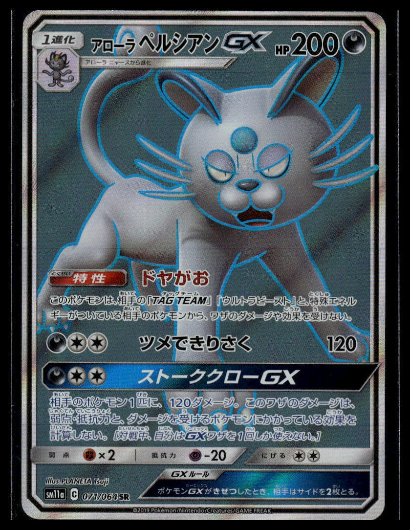 Remix Bout #71 Alolan Persian GX Full Art Japanese