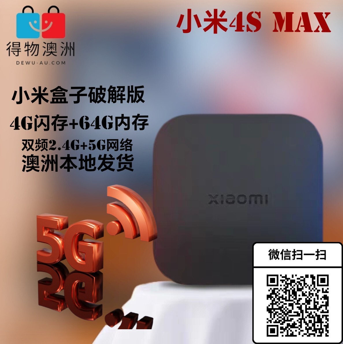 AU Android mi TV Box，小米盒子max顶配破解版，一次付费，终身免费
