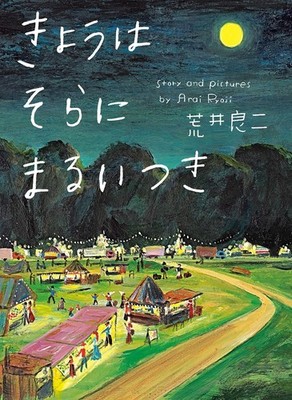 Full Moon Tonight by Ryoji Arai Japanese Picture Book Gentle Night Story
