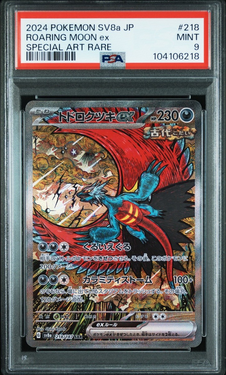 2024 ポケモンカード ROARING MOON ex #218 Roaring Moon ex 218/187 Sv8a: Terastal Fest Ex Holo (Japanese) for