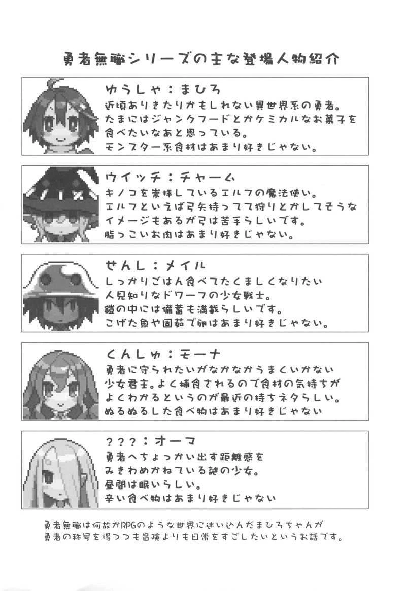 Takehito Harada Original Comic Yuusha Mushoku 6-10 Complete Book Yuusya Sairoku2
