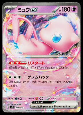 MEW EX 001/045 BATTLE PARTNER DECK BOX JAPANESE POKEMON TCG | eBay