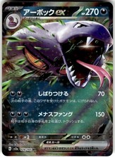 Arbok ex Holo 024/165 SV2a: Carta Pokemon 151 Doppia Carta Pokemon Rara NM