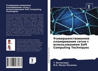 Usowershenstwowannoe Planirowanie Setki S Ispol'zowaniem Soft Computing...