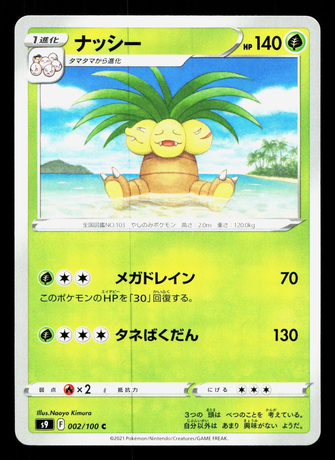 Exeggutor 002/100 Star Birth NM Japanese Pokemon Card TCG