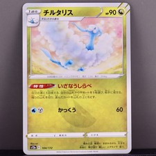Japanese Altaria 104/172 s12a VSTAR Universe Pokemon Card NM