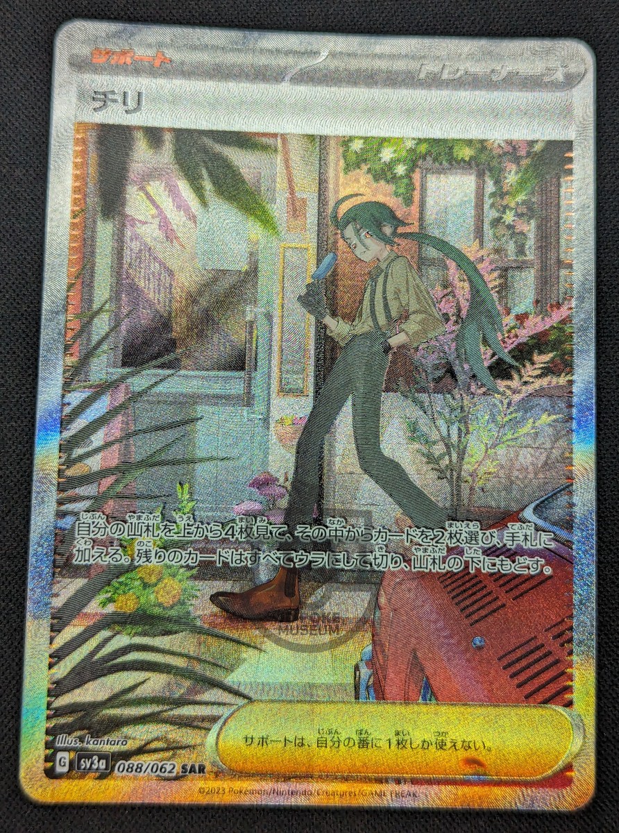 ◆rika◆ PSA 10 Gem Mint Pokemon Rika 088/062 Raging Surf sv3a