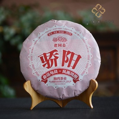 ''Jiao Yang'' 2020 Haiwan Blazing Sun Ripe Puerh Chinese Tea Shu Puer Tea 357g
