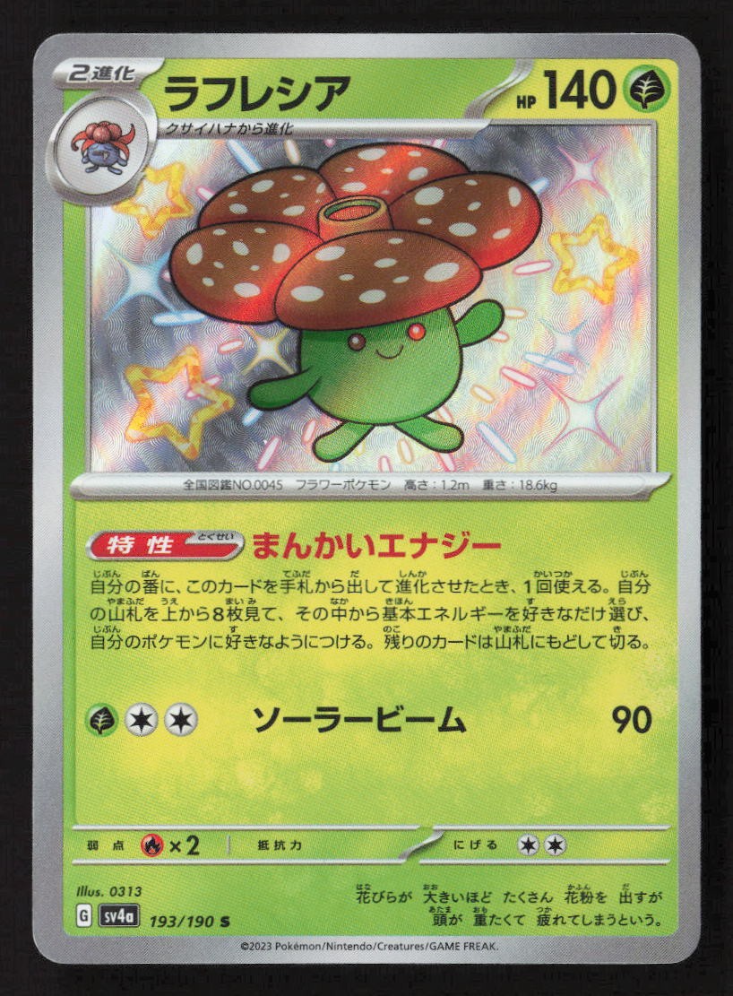 Vileplume Shiny Rare SV4a: Shiny Treasure ex 193/190 NM